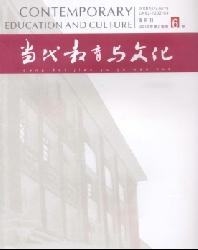 当代教育与文化 当代教育与文化杂志_当代教育与文化 投稿