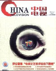 中国电视