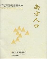 南方人口期刊_人口普查图片